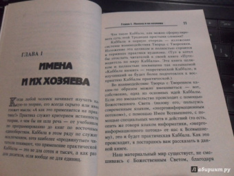 Александр Рыбалка: Практика Каббалы