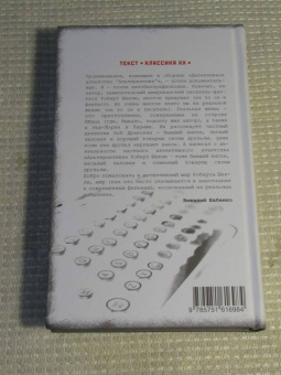 Роберт Шекли: Детективное агентство "Альтернатива"