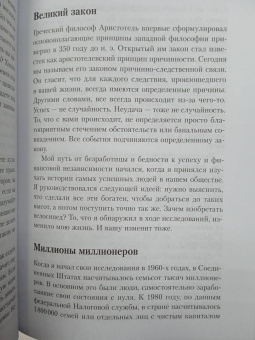 Брайан Трейси: Трансформация мышления. Начни думать как победитель и измени свою жизнь