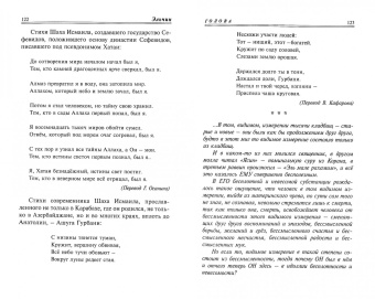Эльчин: Голова