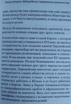 Эдуард Лимонов: Лекции о будущем. Мрачные пророчества