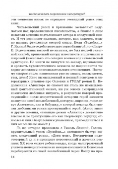 Михаил Голубков: Юрий Поляков:  контекст, подтекст, интертекст и другие приключения текста. Учены (и не очень) записки
