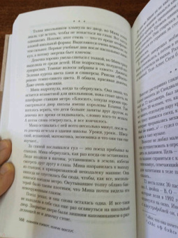 Лэкберг, Фексеус: Менталист