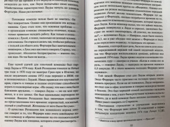 Морис Хэмилтон: Ники Лауда. Биография