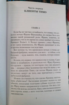 Жорж Сименон: Господин Премьер-министр