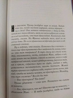 Макс Фрай: Неуловимый Хабба Хэн