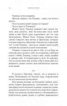 Жалид Сеули: И плывут куда-то корабли из Танжера