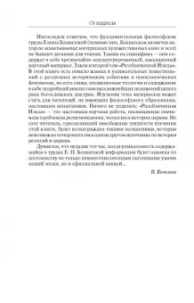 Елена Блаватская: Разоблаченная Изида с комментариями. Том 2