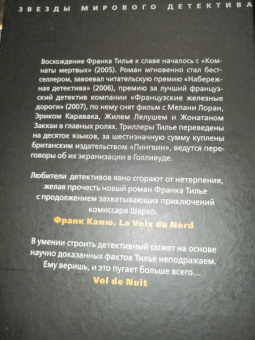 Франк Тилье: Адский поезд для Красного Ангела