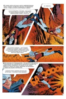 Джо Гилл: Миротворец. В огненном мире