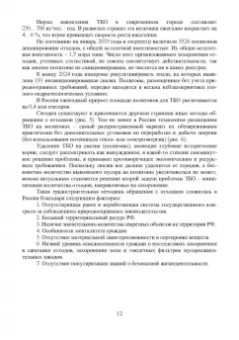 Кудрявцев, Федоров, Макарова: Основы управления ТБО в городах. Учебное пособие