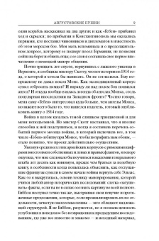 Барбара Такман: Августовские пушки