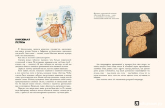Эльвира Смелик: Камень, дерево, бумага, или Книга сквозь века