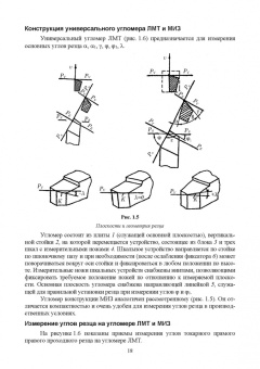 Кишуров, Юрасова, Полякова: Процессы формообразования и инструменты. Лабораторные работы. Учебное пособие для СПО