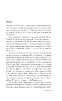 Марио Пьюзо: Сицилиец