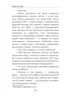 Валерий Черепенников: Made at Intel. Сделано в Intel