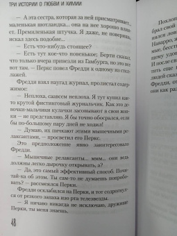 Ирвин Уэлш: Три истории о любви и химии