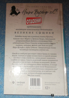 Рекс Стаут: Горная кошка