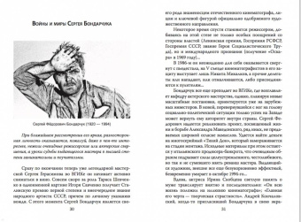 Ирин, Громов: Стоп-кадр. Легенды советского кино