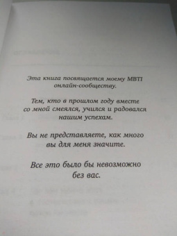 Хайди Прибе: Какой у вас тип личности? Узнайте все про себя и других, используя типологию Майерс-Бриггс