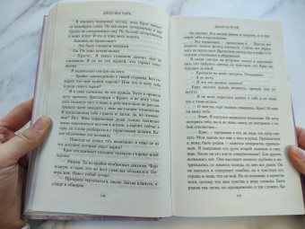 Джессика Парк: Дыши со мной