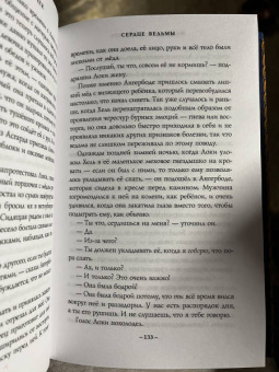 Женевьева Горничек: Сердце Ведьмы