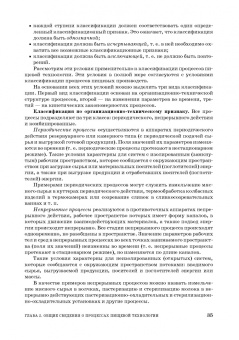Бредихин, Бредихин, Жуков: Процессы и аппараты пищевой технологии. Учебник для СПО