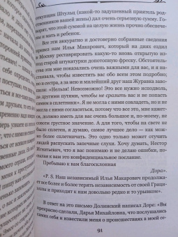 Николай Лесков: Обойденные