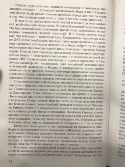 Чопра, Чопра: Управляй своей судьбой. Наставник мировых знаменитостей об успехе и смысле жизни