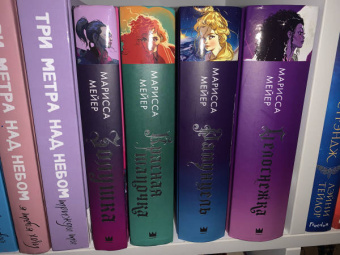 Марисса Мейер: Белоснежка