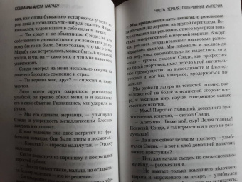 Ирвин Уэлш: Кошмары Аиста Марабу