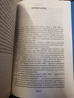 Андре Моруа: Олимпио, или Жизнь Виктора Гюго