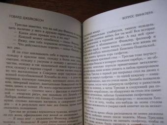 Говард Джейкобсон: Вопрос Финклера