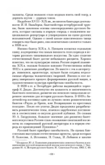 Александр Плещеев: Наш балет (1673–1899). Балет в России до начала XIX столетия
