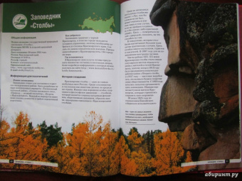 Оксана Скалдина: Красная книга. Заповедники России