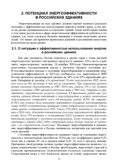 Виктор Котомкин: Энергоменеджмент. Энергосбережение в зданиях. Учебное пособие для вузов