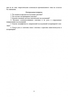 Уколов, Шараськина: Ветеринарная генетика. Учебник для вузов