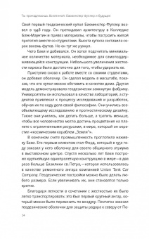Джонатон Китс: Ты принадлежишь Вселенной. Бакминстер Фуллер и будущее