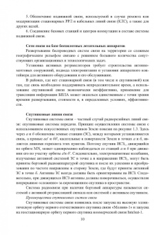 Александр Грибанов: Помехозащищенность систем связи. Учебное пособие