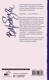 Кэтлин Глазго: Вдребезги