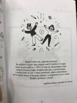 Анастасия Гарбуз: Утренняя чашка комиксов