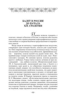 Александр Плещеев: Наш балет (1673–1899). Балет в России до начала XIX столетия