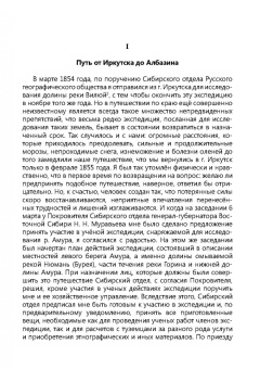 Ричард Маак: Путешествие на Амур, совершенное по распоряжению Сибирского отдела Русского географического общества