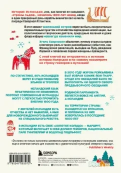 Эгиль Бьярнасон: Как Исландия изменила мир. Большая история маленького острова