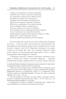 Алексей Любжин: Opuscula. Эссе. Стихотворенія. Статьи о Херасковѣ