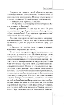 Иэн Макьюэн: Амстердам