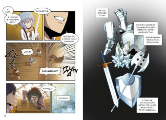 Ук, Ю: Магия вернувшегося должна быть особенной. Том 2