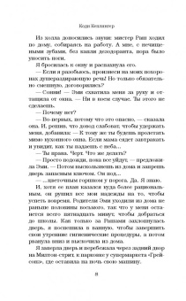 Коди Кеплингер: Простушка. Лгу не могу