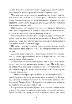Каталина Канн: Демоническая Академия Тьмы и Хаоса. Адептка