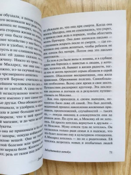 Джон Стейнбек: Заблудившийся автобус